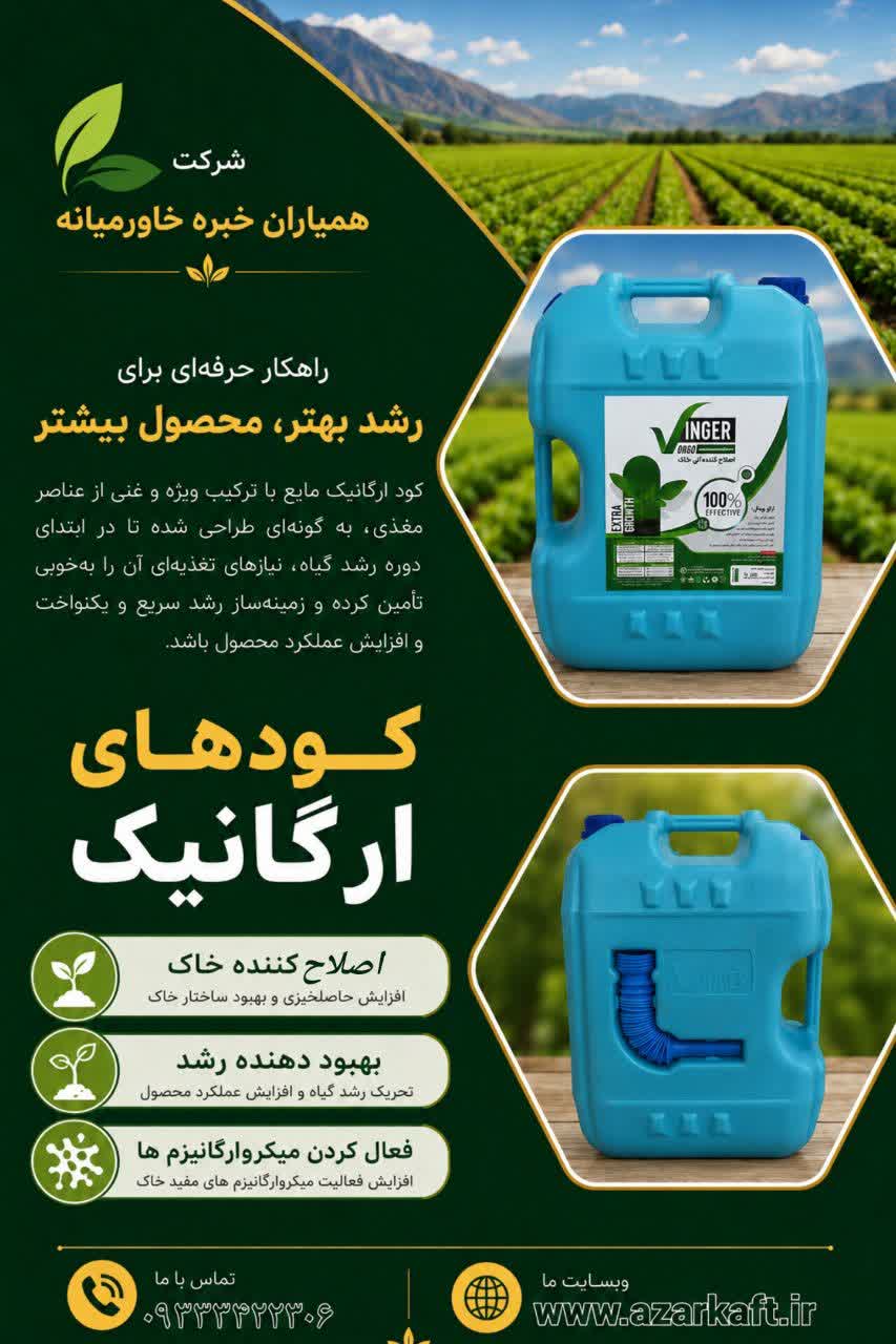 کودهای ارگانیک