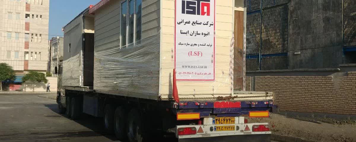 سازه های سبک فولادی پیش ساخته LSF